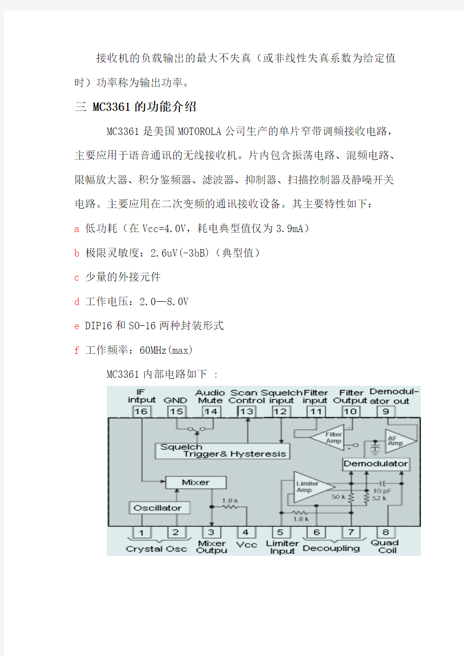 调频接收机