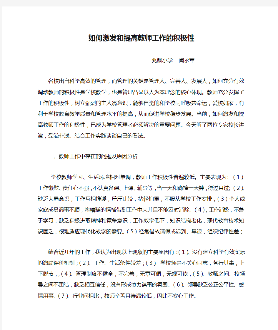 如何激发和提高教师工作的积极性