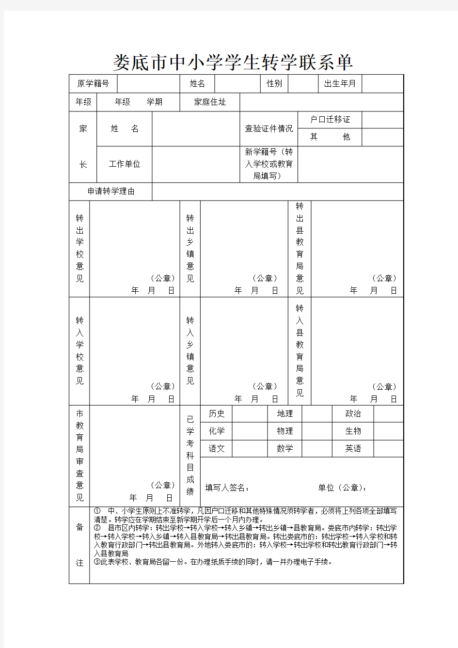 转学联系单