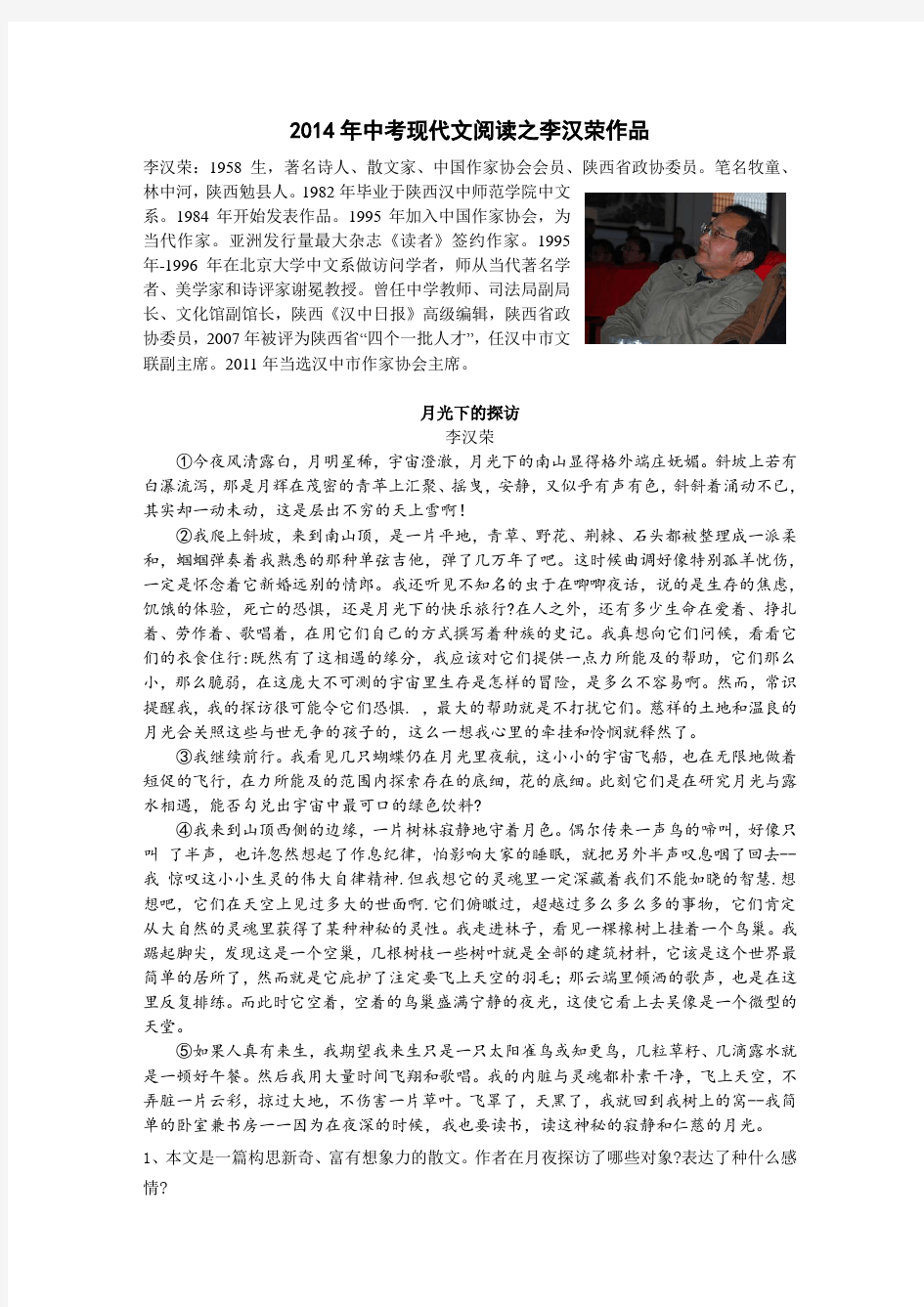 2014年中考现代文阅读之李汉荣作品