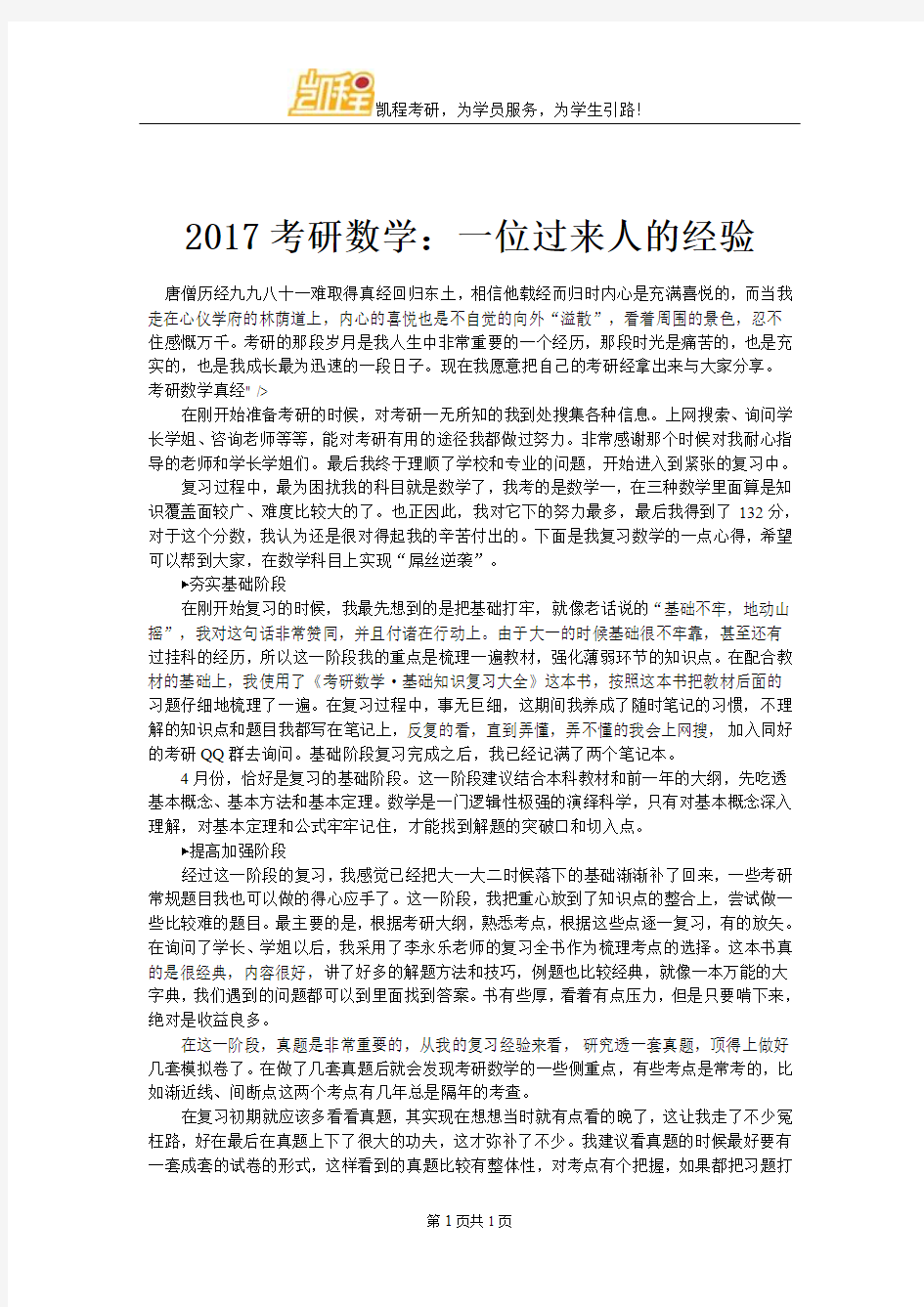 2017考研数学：一位过来人的经验