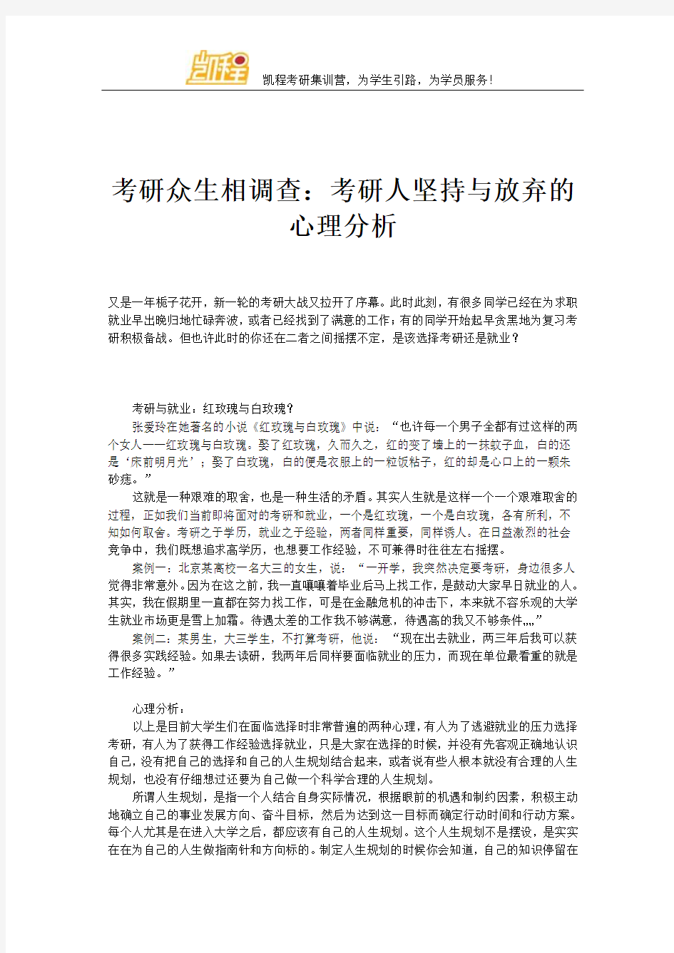 考研众生相调查：考研人坚持与放弃的心理分析