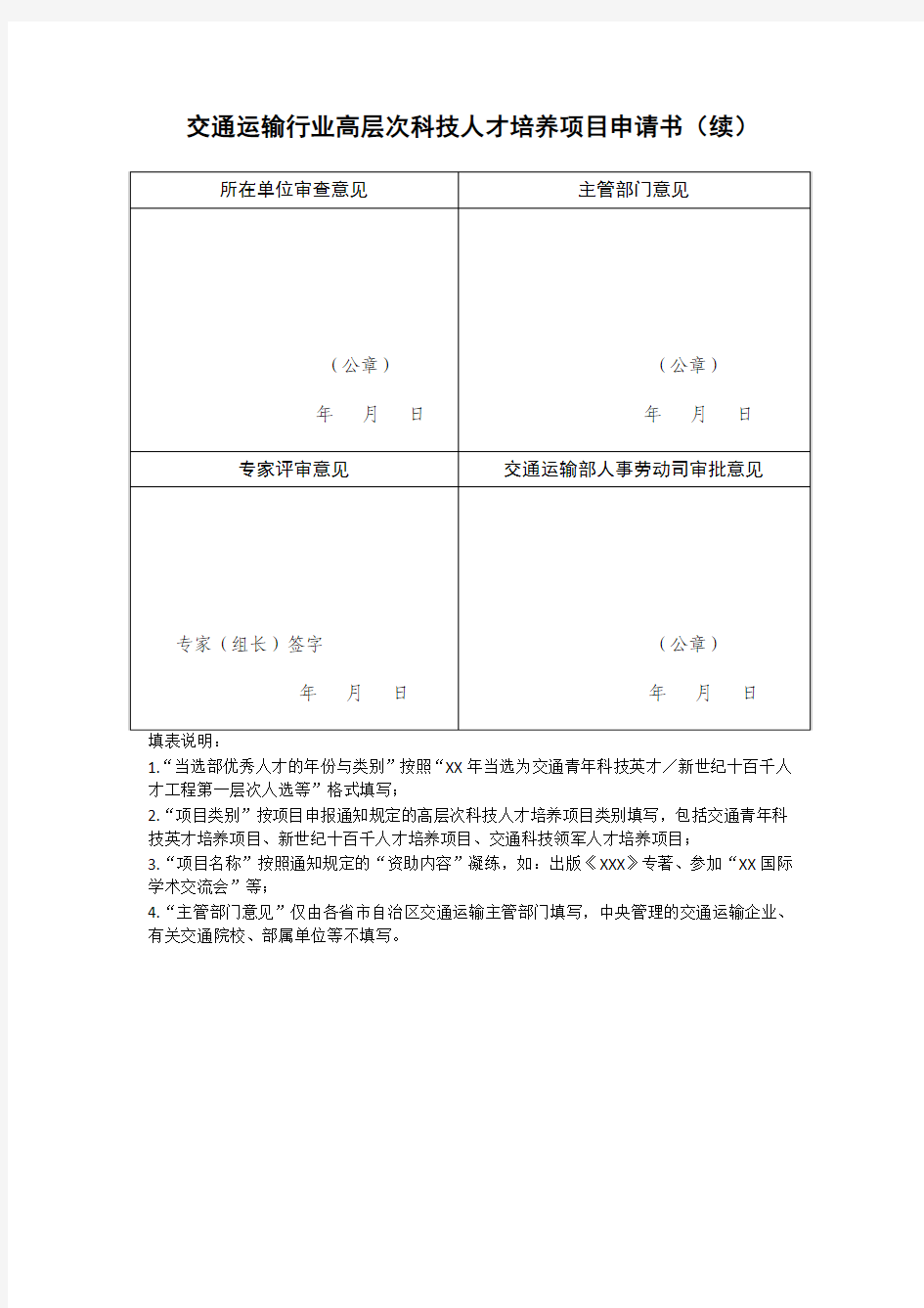 关于组织申报交通运输行业高层次科技