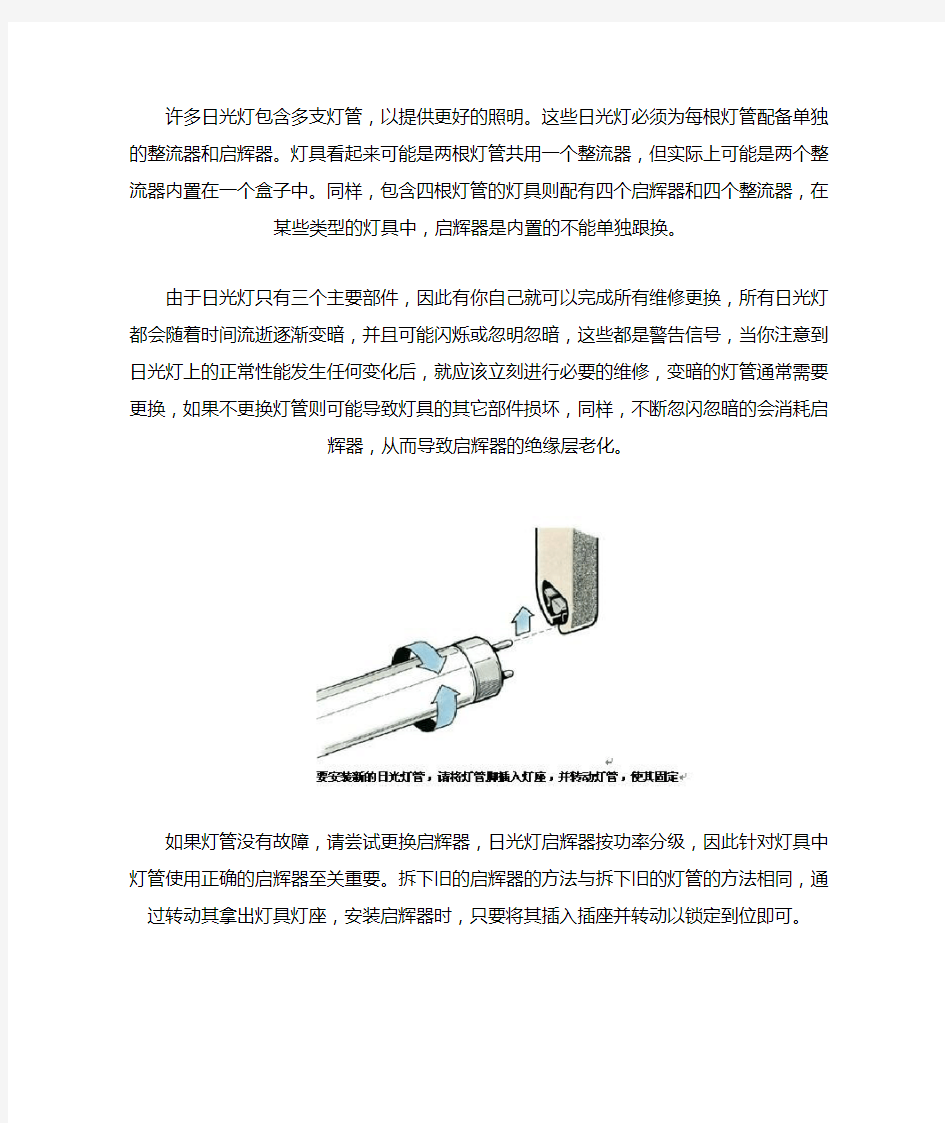 图解日光灯的安装、接线方法