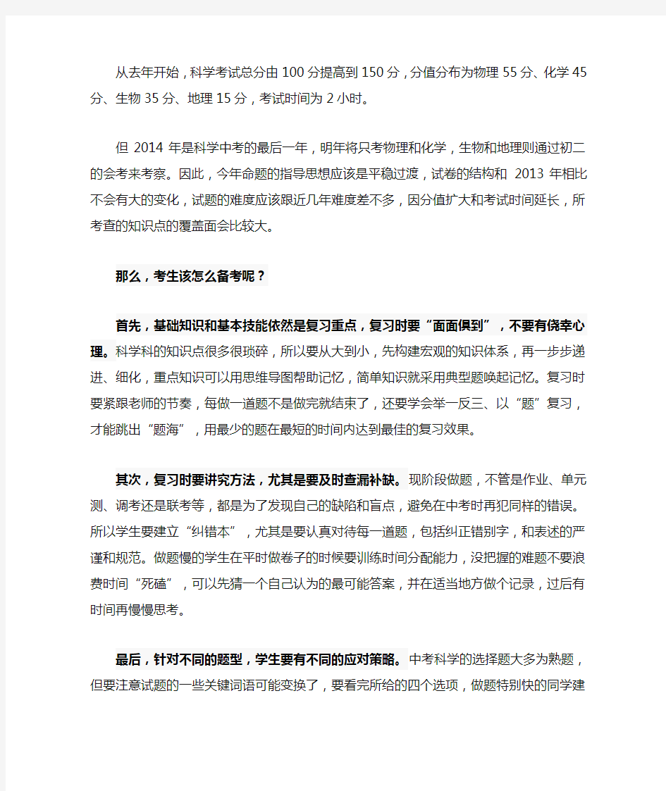 科学中考复习方法