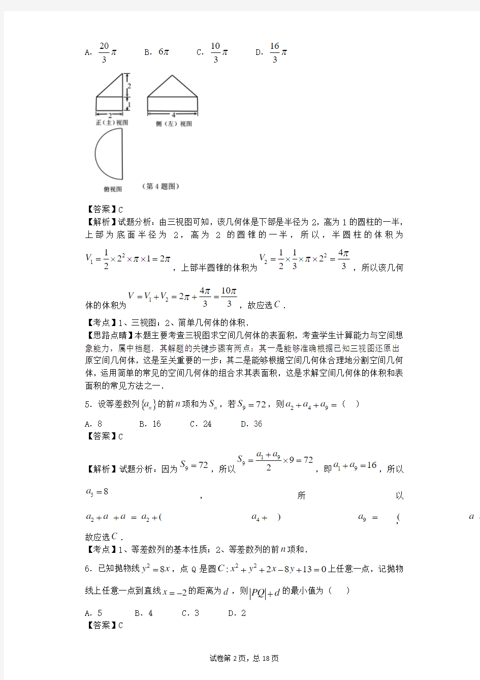 2016届河南省郑州市一中高三上学期联考数学(理)试题(解析版)