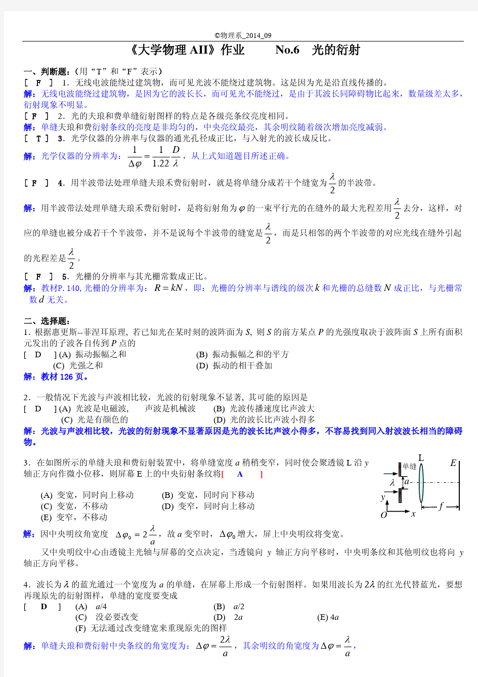 2014年西南交通大学《大学物理AII》作业No.06光的衍射