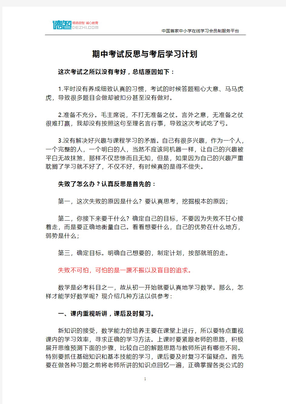 期中考试反思与考后学习计划