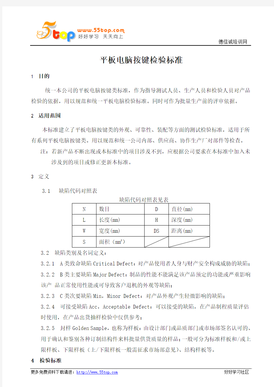 平板电脑按键检验标准