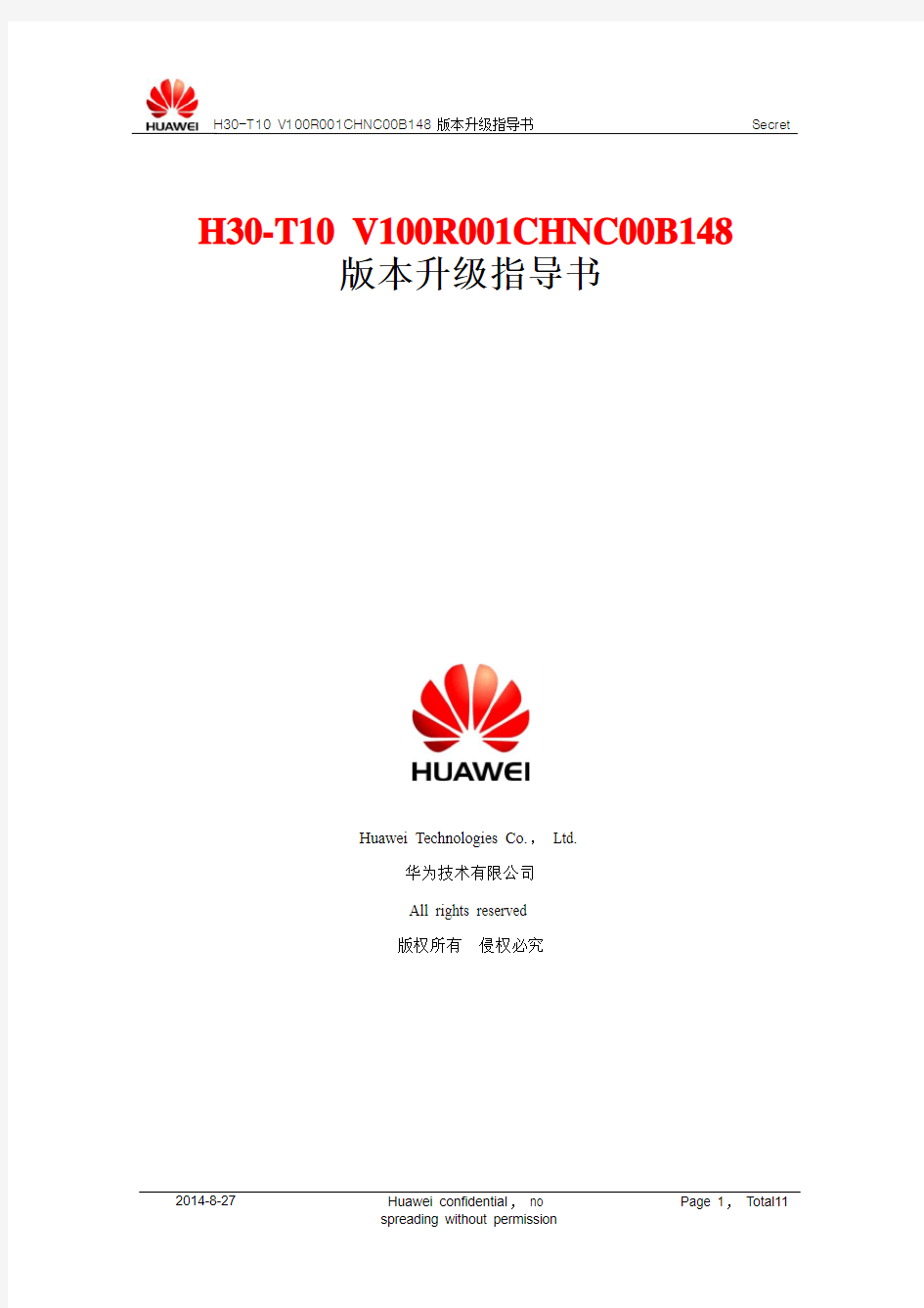 HUAWEI H30-T10  软件版本升级指导书