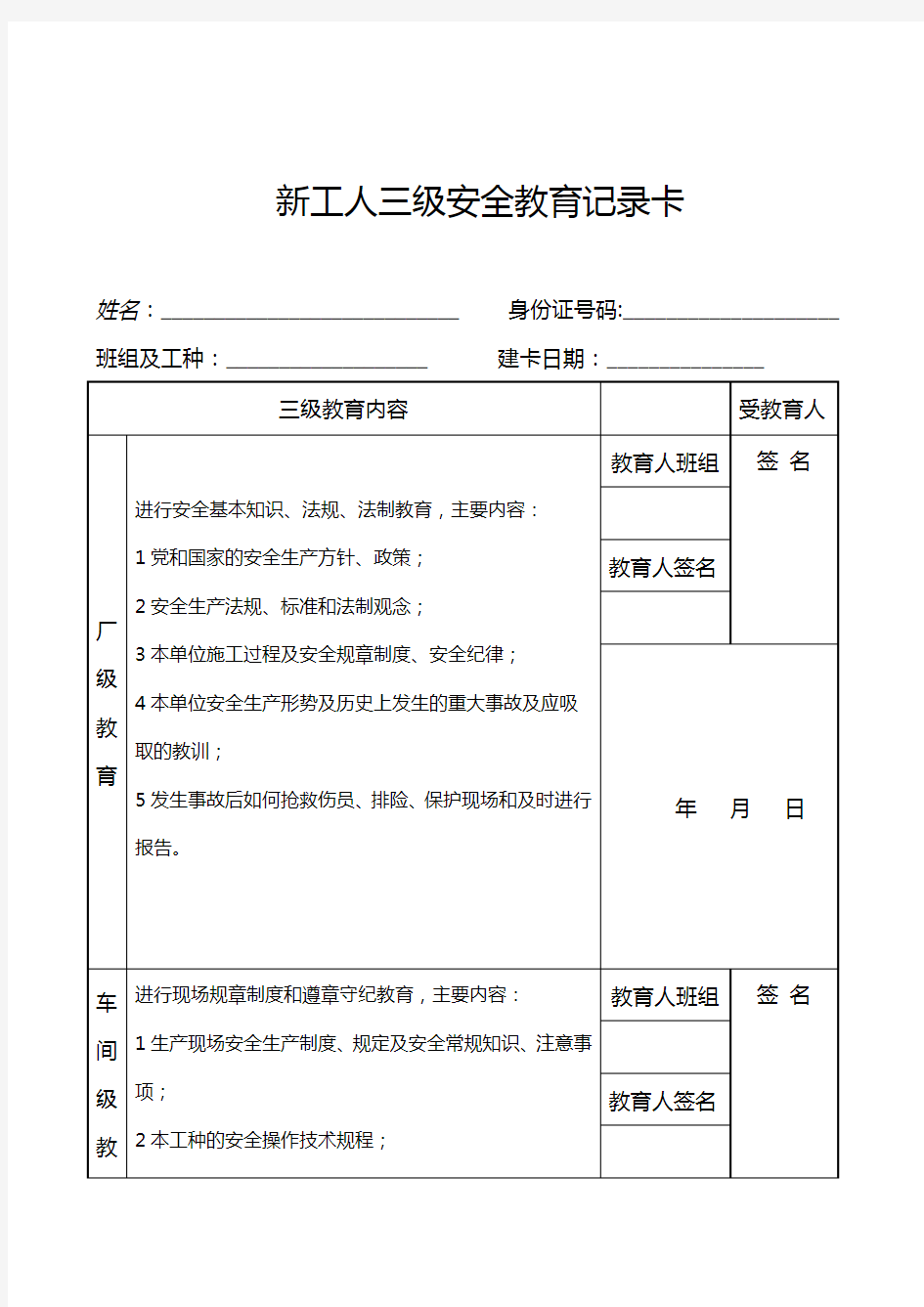 新工人三级安全教育记录卡_样版