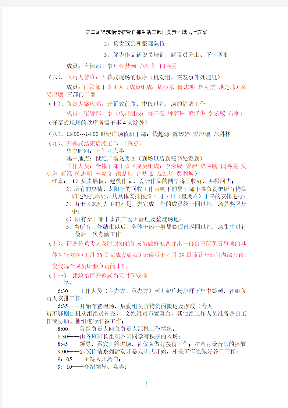 嘉应学院土木工程学院第二届宿管部建筑怡情前期准备工作人员安排(时间另行通知)