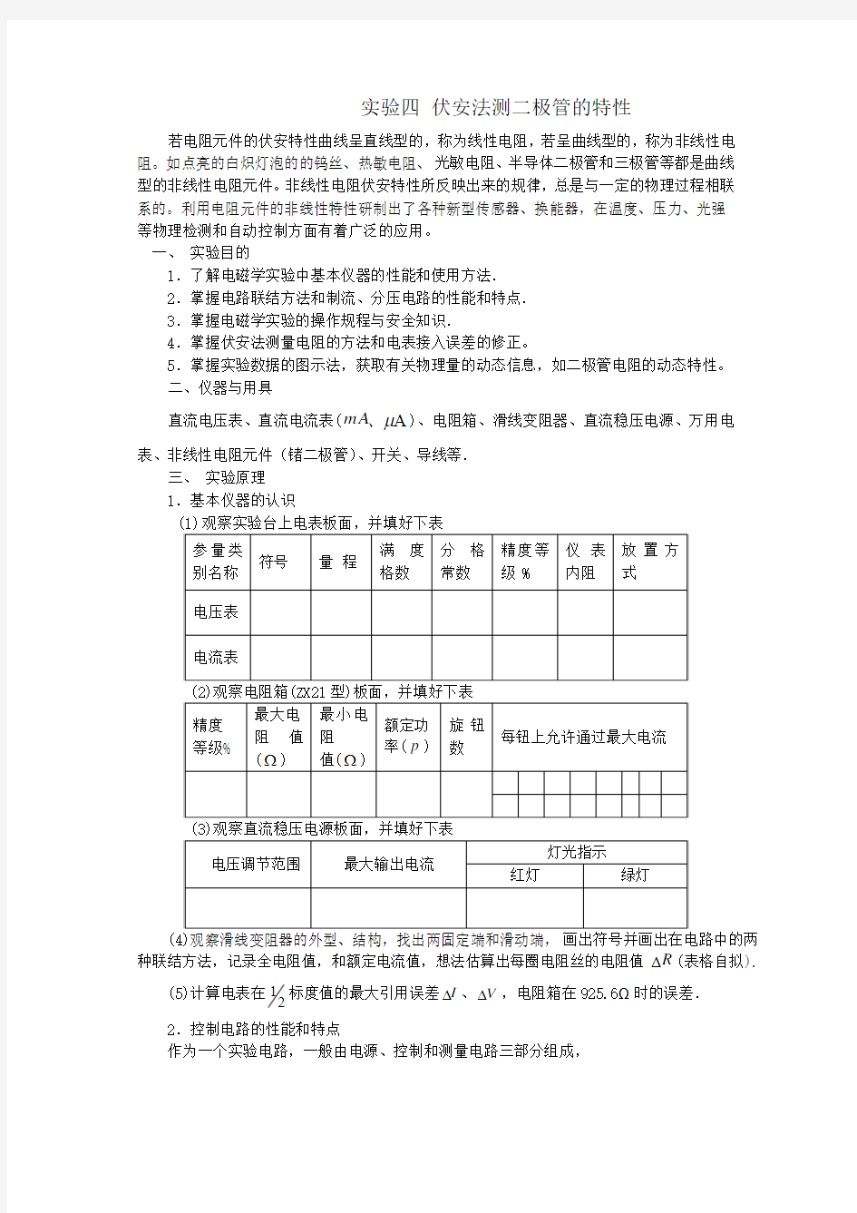 伏安法测二极管的特性