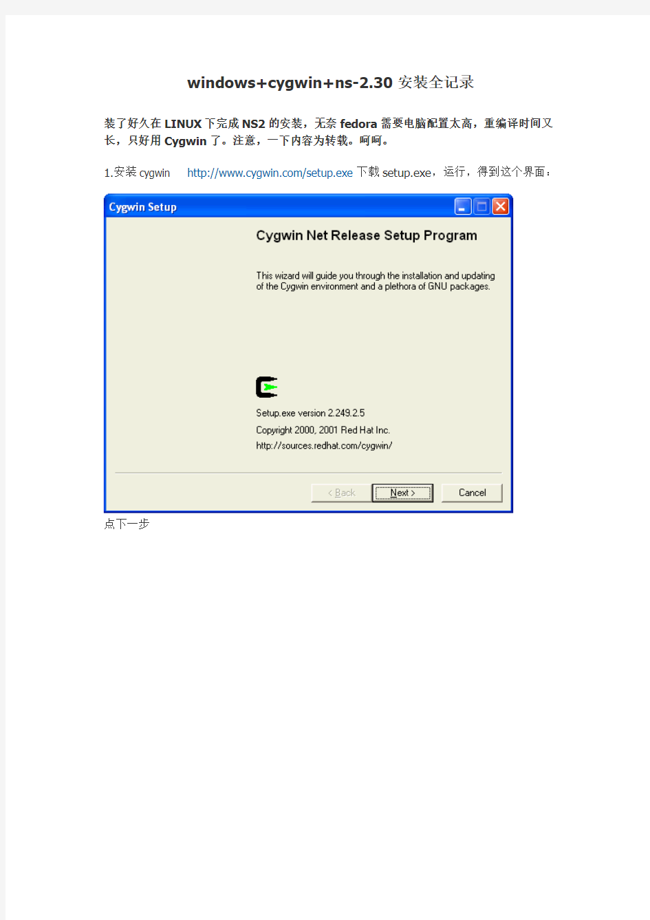 windows+cygwin+ns-2.30安装全记录