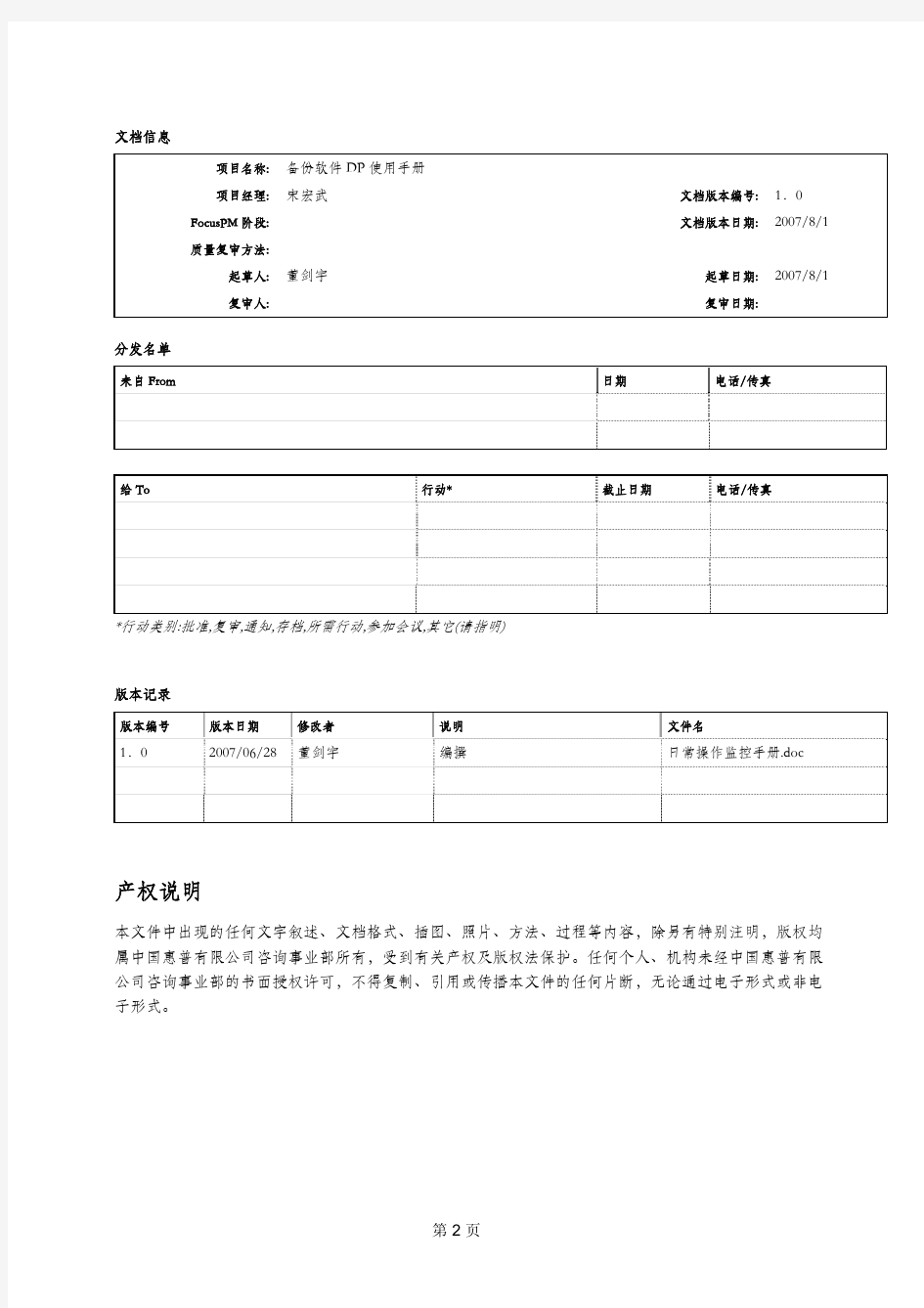 HP-Data Protecto操作手册1卷安装与备份