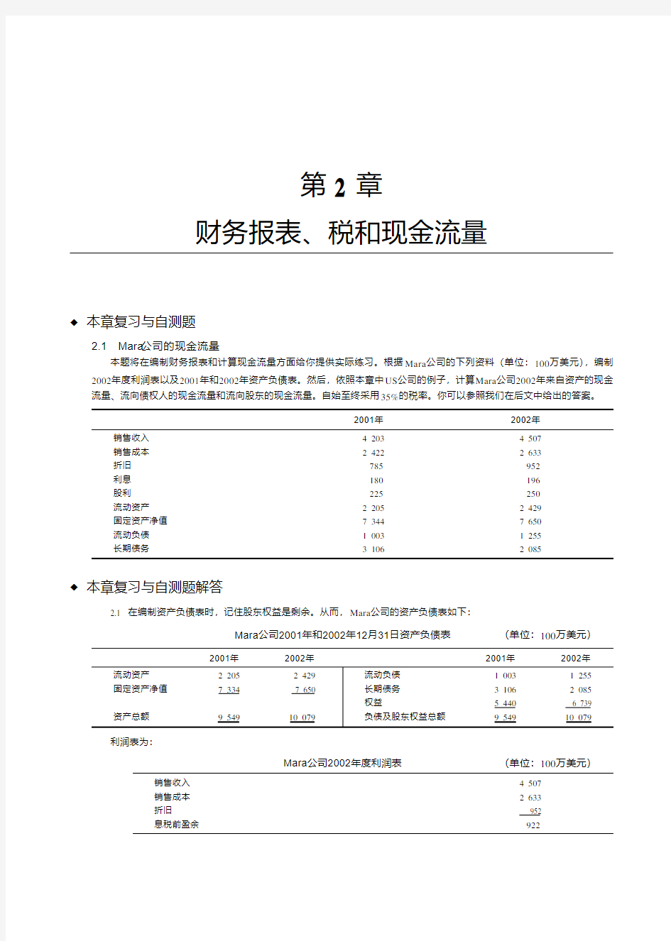 公司理财罗斯中文版02