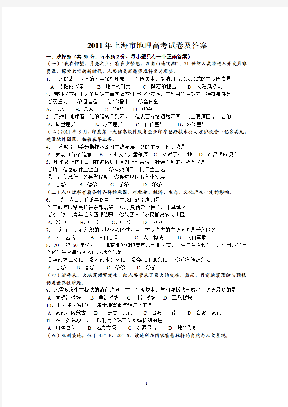 2011年上海市地理高考试卷及答案