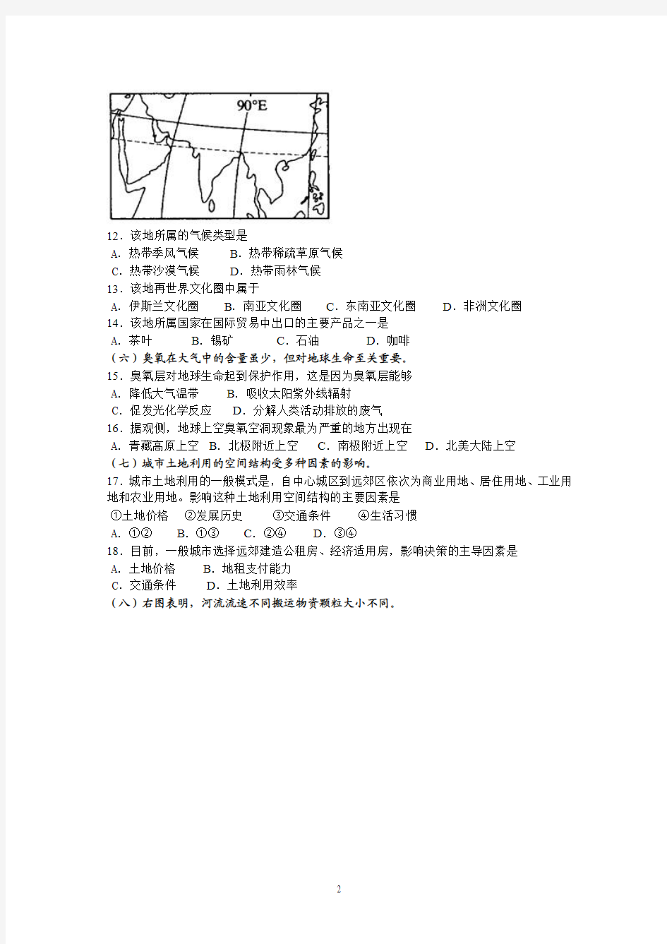 2011年上海市地理高考试卷及答案