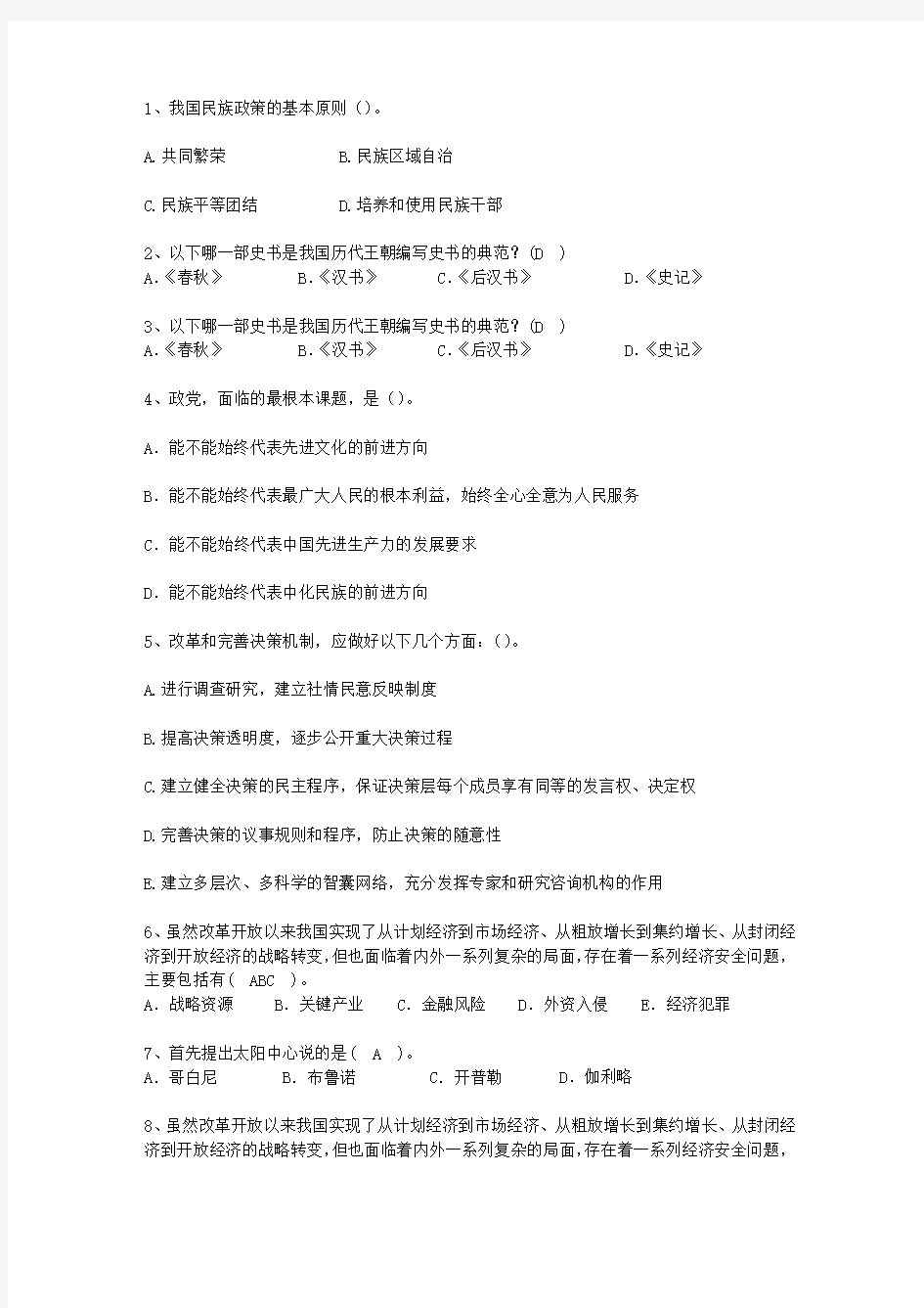 2010香港特别行政区公开选拔领导干部面试(必备资料)