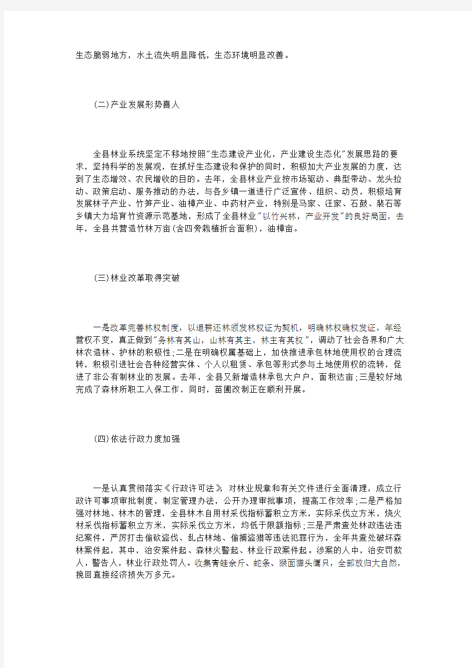 全县造林绿化工作会议讲话稿