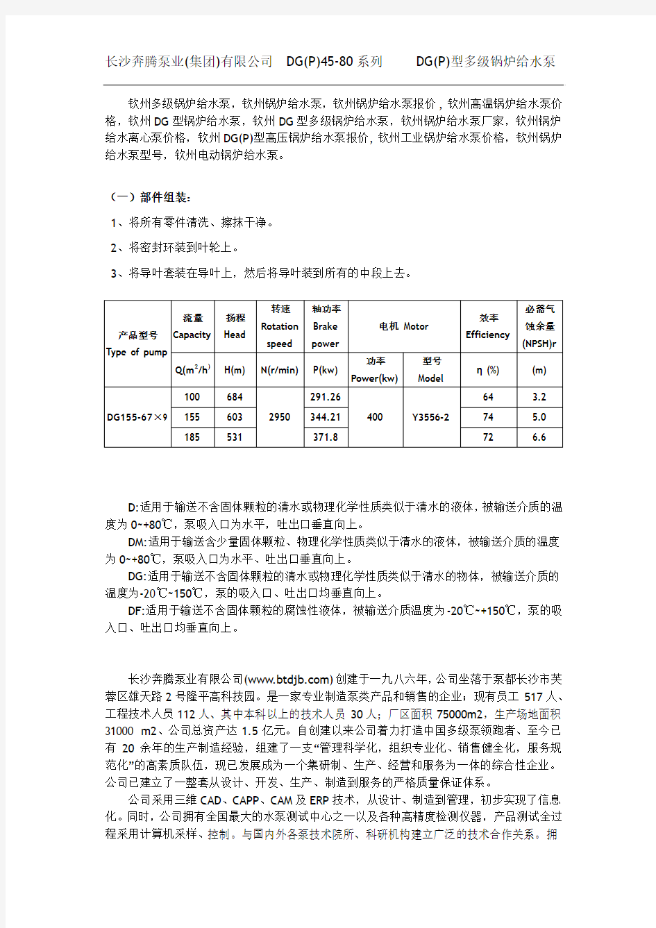 钦州多级锅炉给水泵(选型指导) 锅炉给水泵价格表(奔腾泵业)