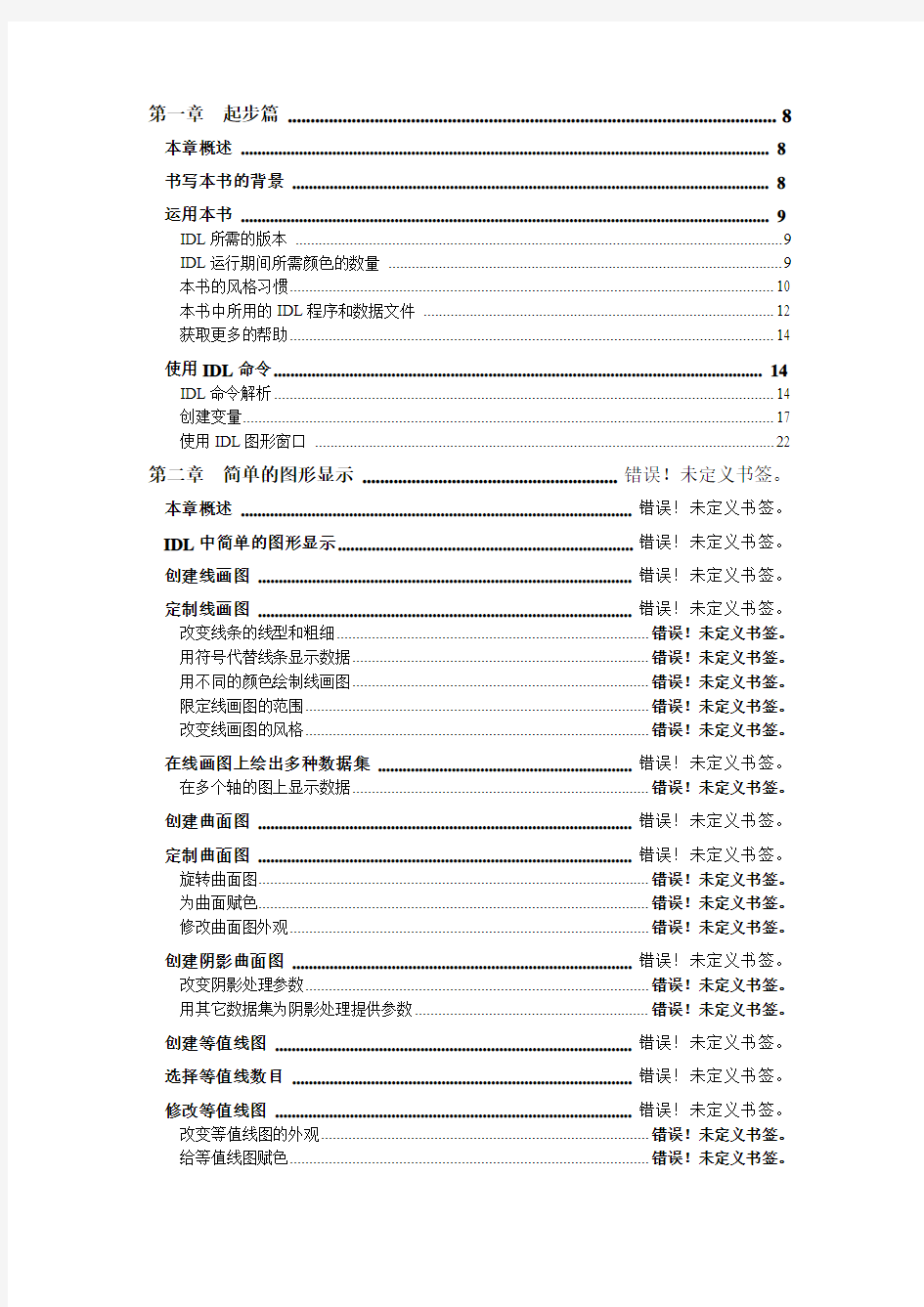 IDL入门教程一