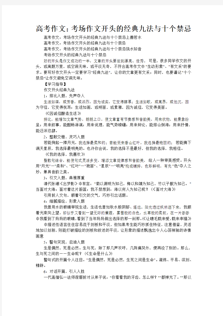 高考作文：考场作文开头的经典九法与十个禁忌