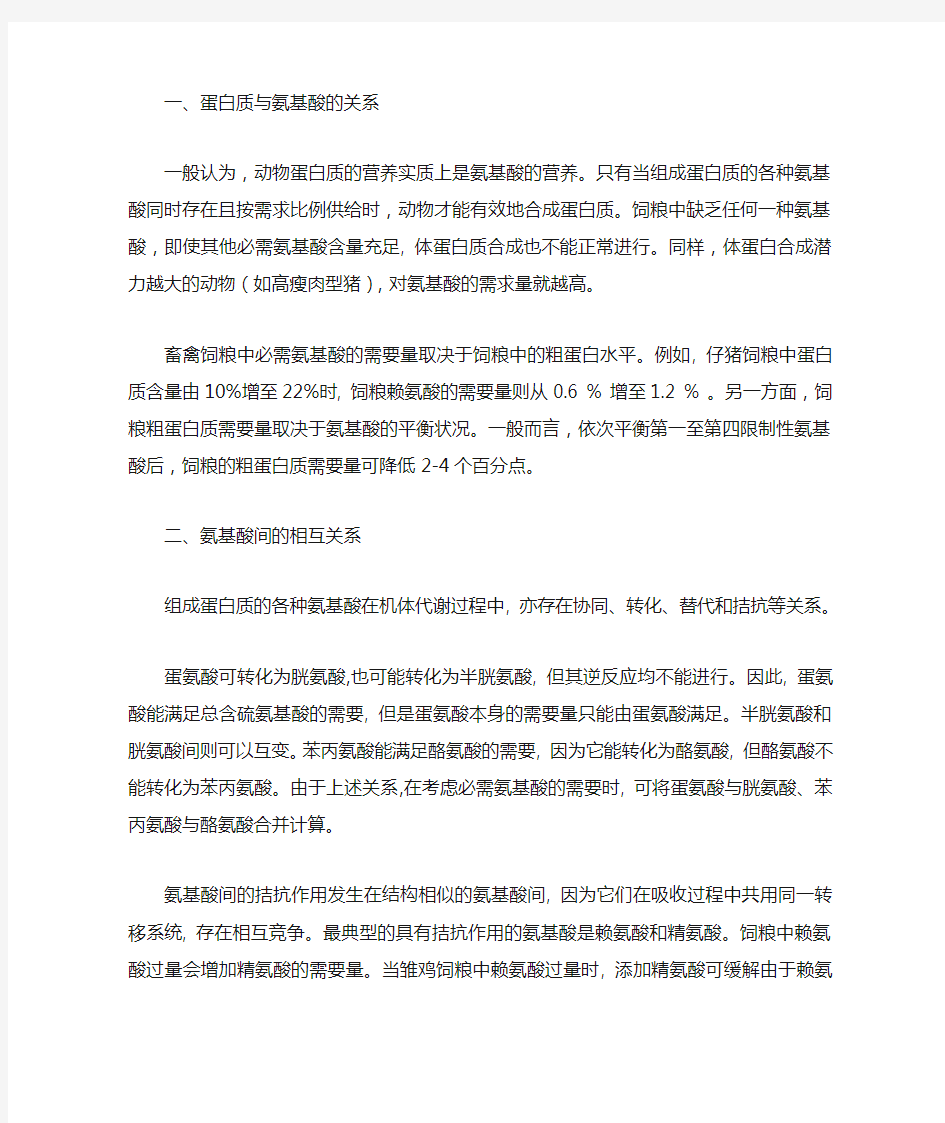 蛋白质与氨基酸的关系