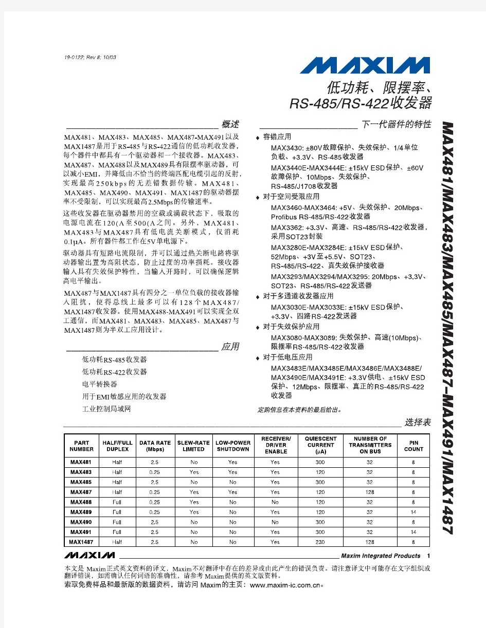 MAX485_cn中文资料