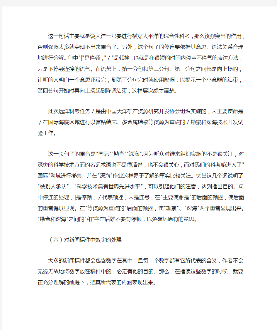 新闻长句子播读