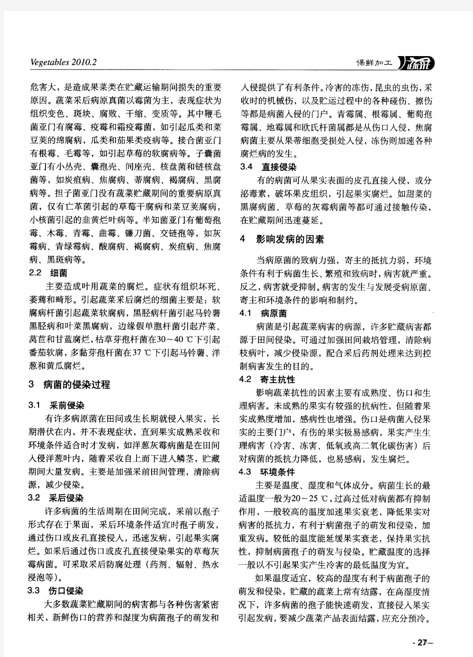 蔬菜采后病害危害及防止措施