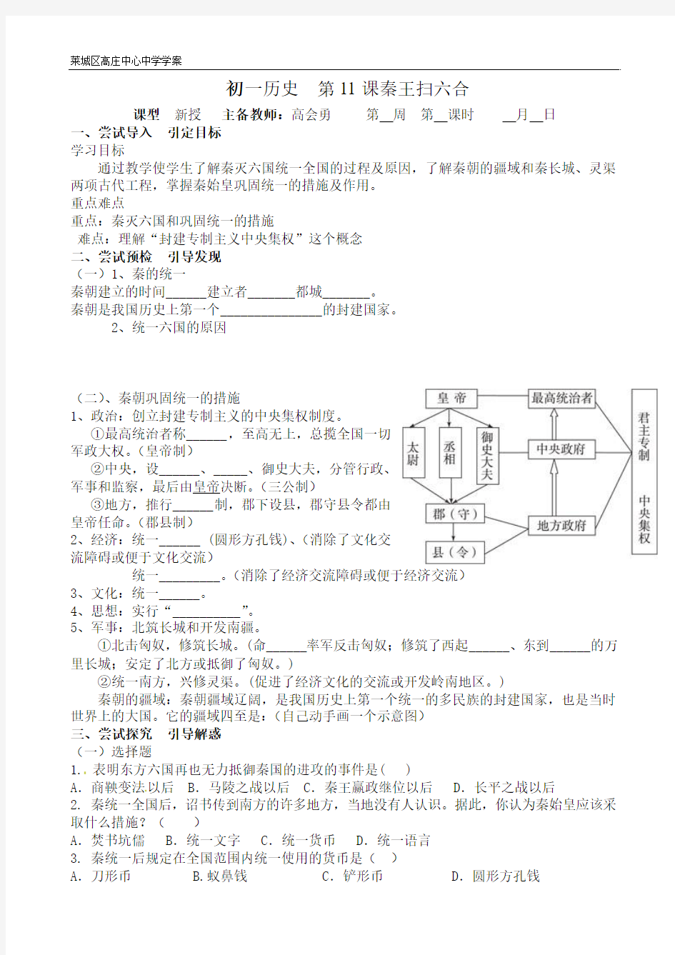 第11课秦王扫六合导学案