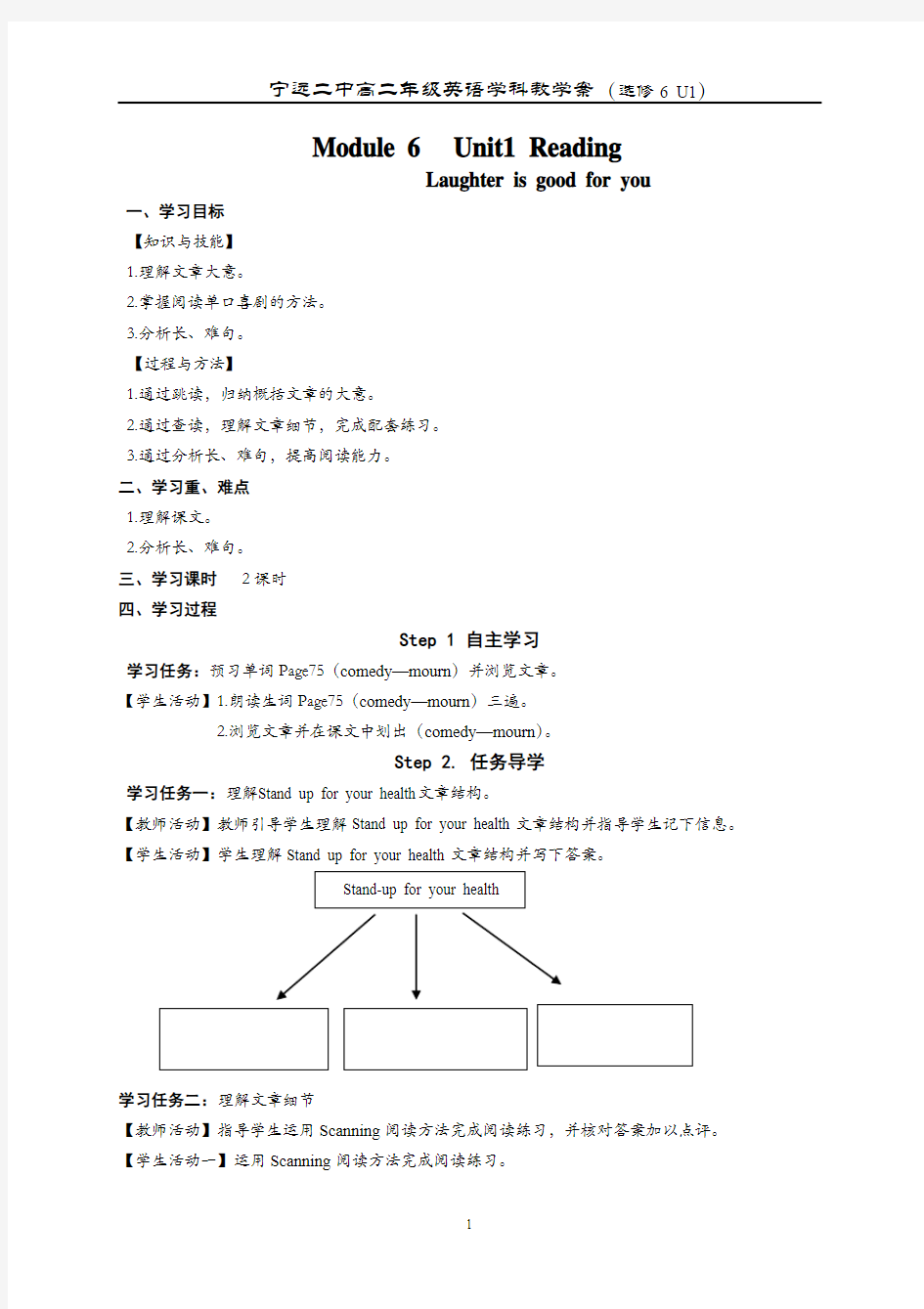 导学案Module 6  Unit1 Reading 修改 上课用