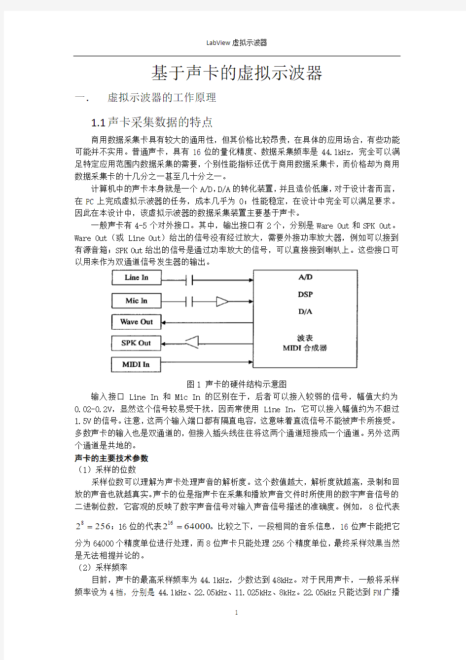 labview虚拟示波器