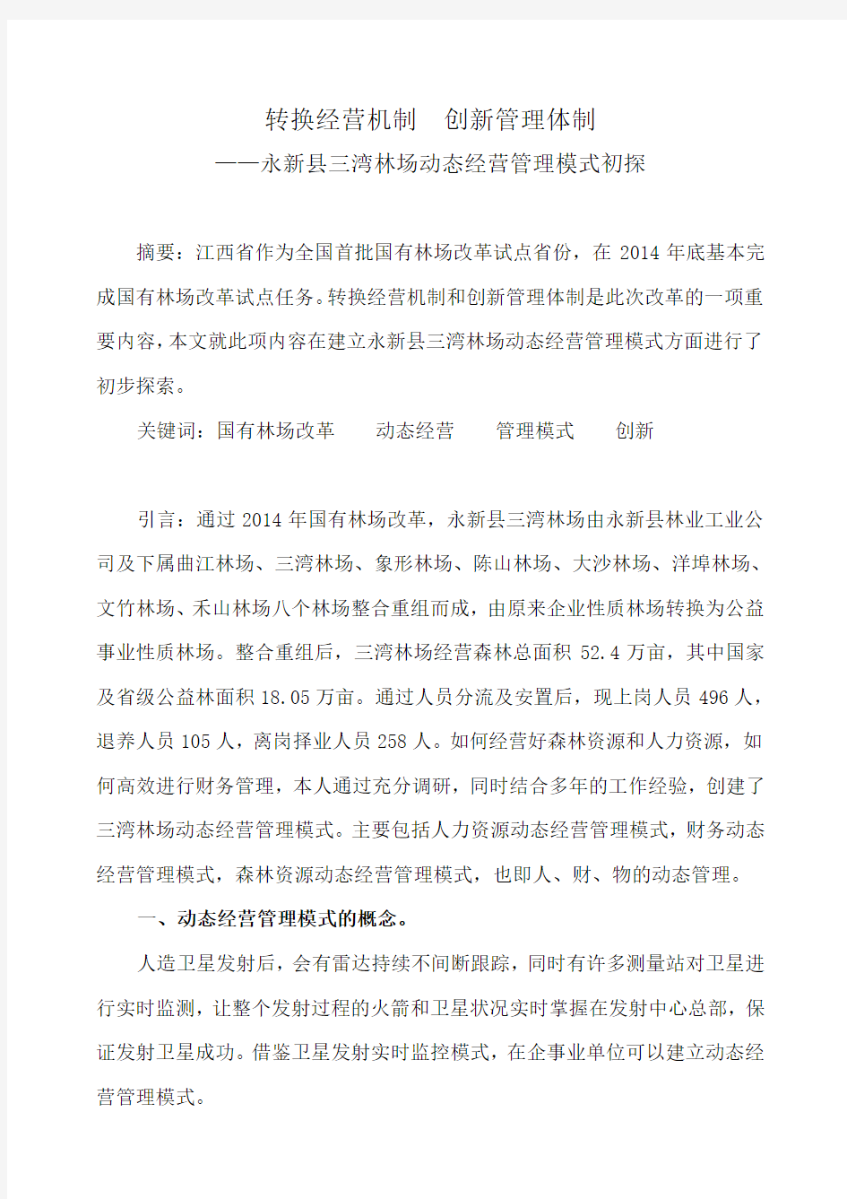 动态经营管理模式