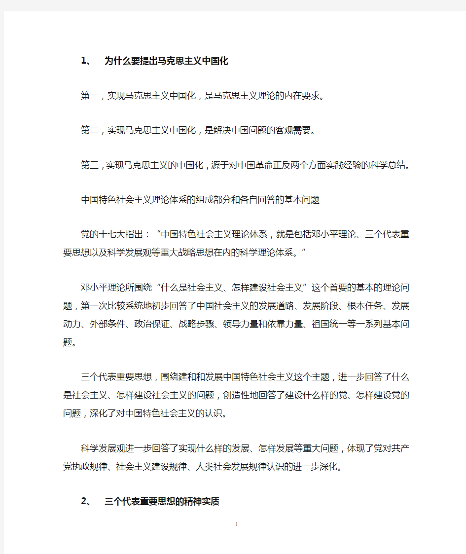 毛邓三习题答案