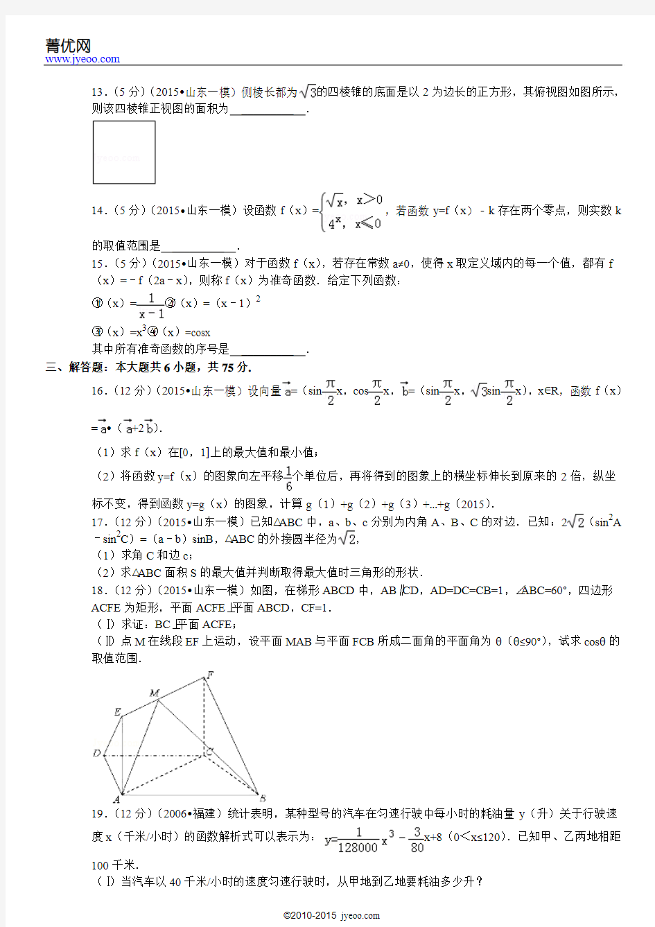 2015年山东省19所名校联考高考数学一模试卷(理科)