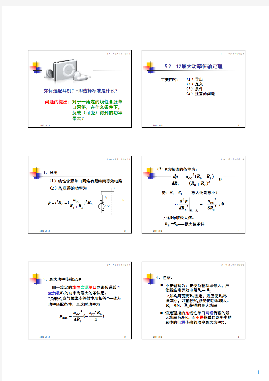 2最大功率传输定理