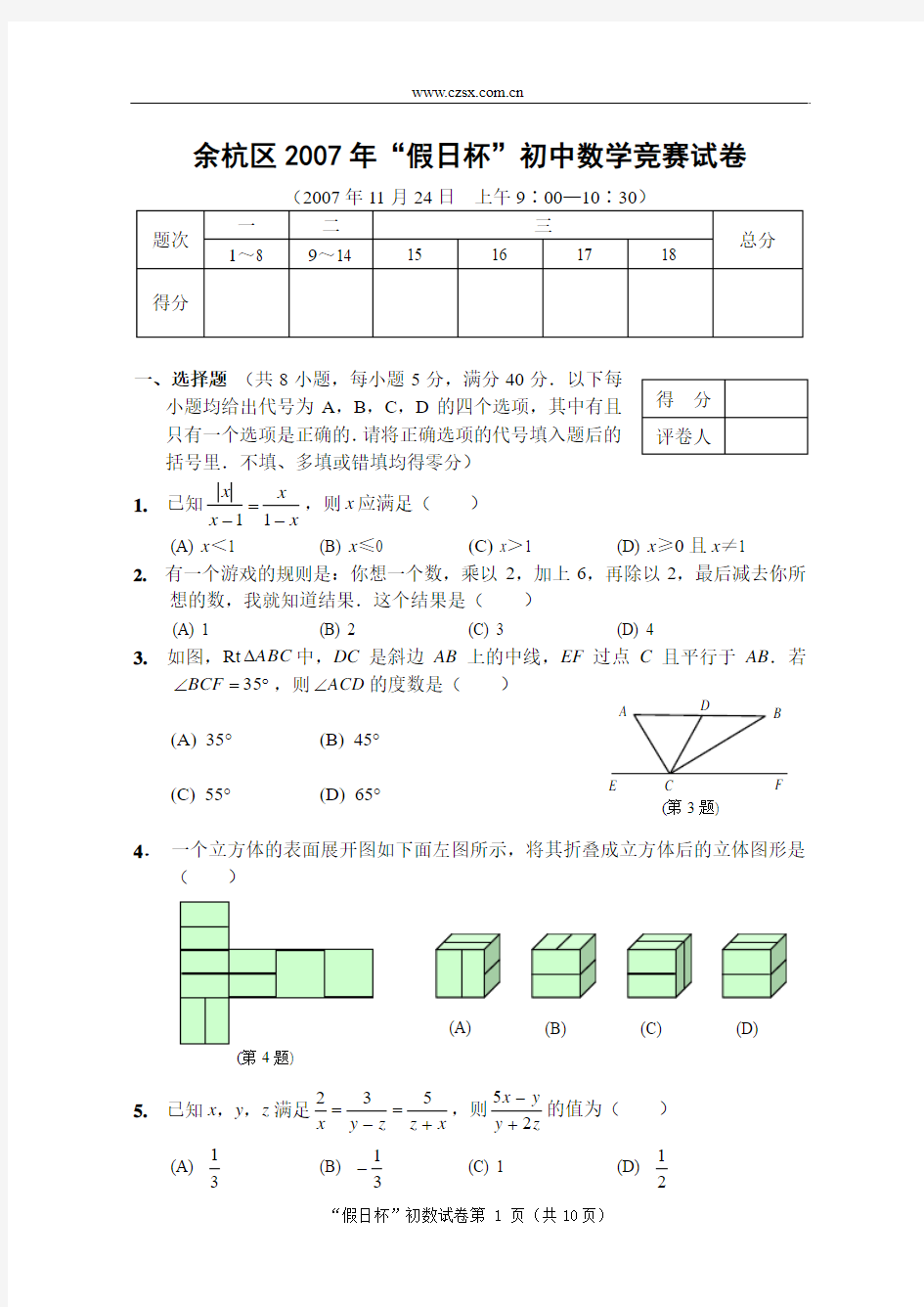 余杭区2007年“假日杯”初中数学竞赛试卷(含解答)-