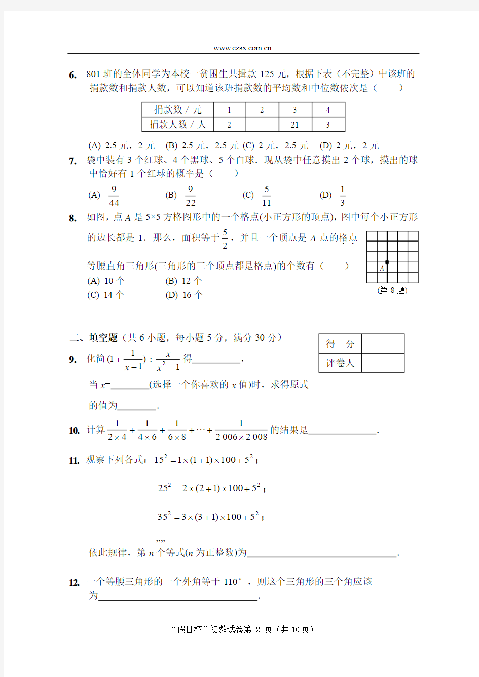 余杭区2007年“假日杯”初中数学竞赛试卷(含解答)-