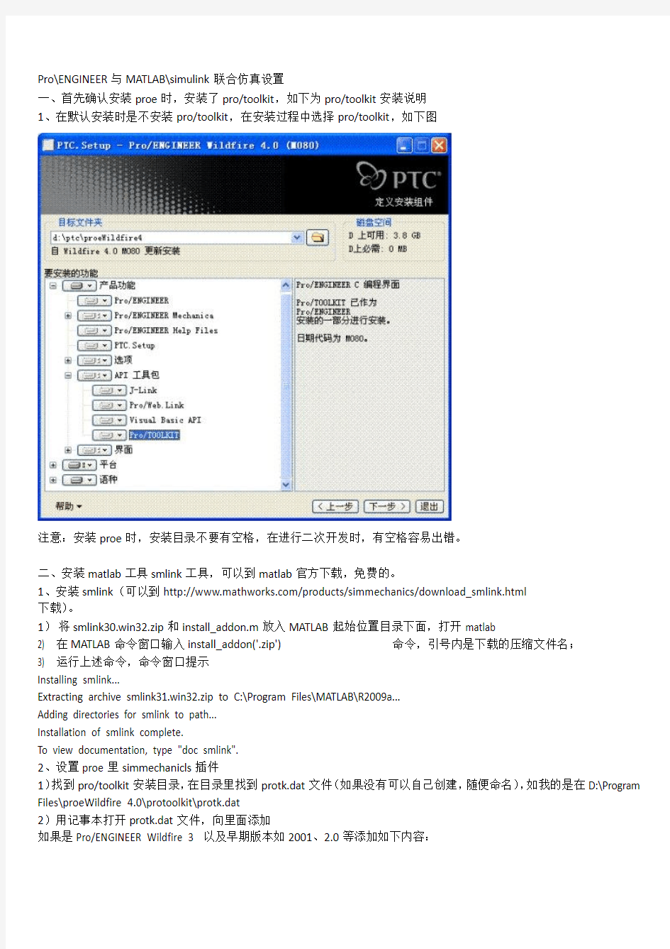 ProENGINEER与MATLABsimulink联合仿真设置