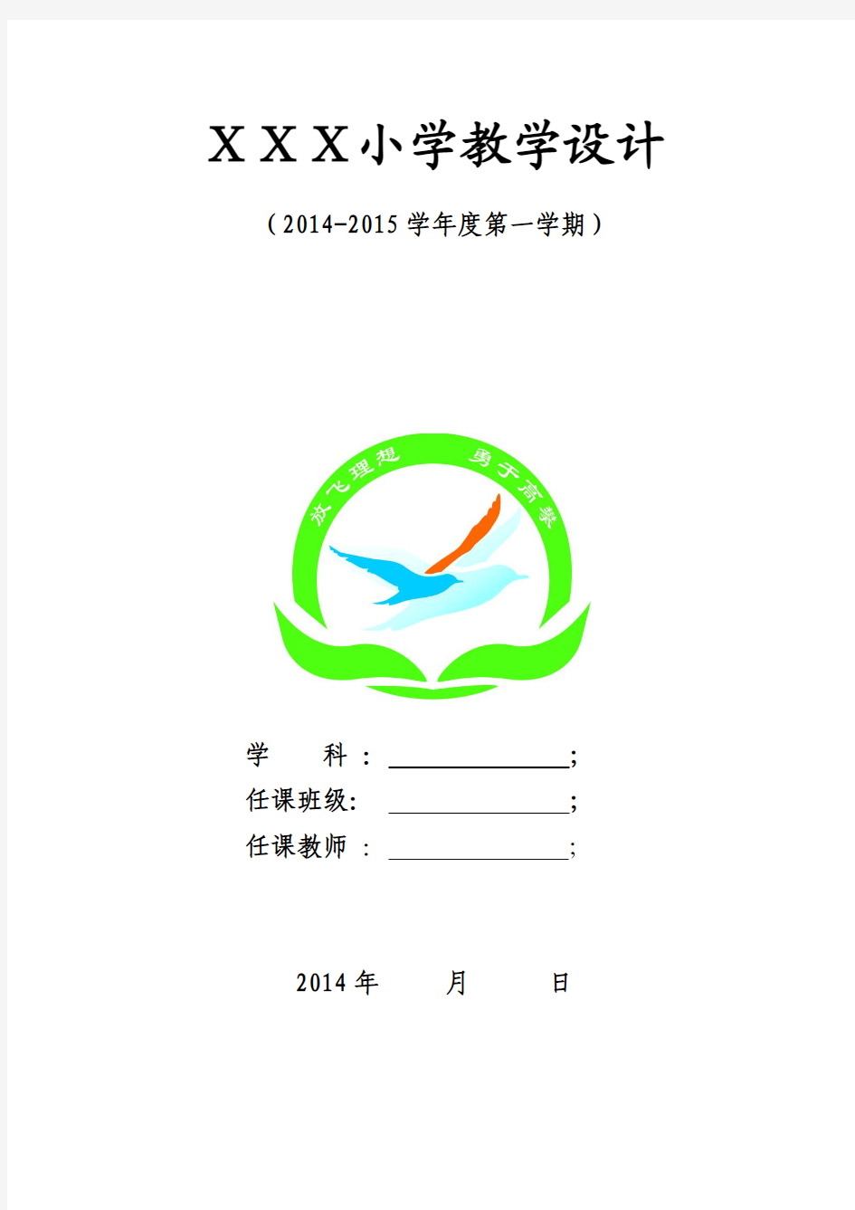 2014-2015文峰小学重备五年级上册数学教案已完成