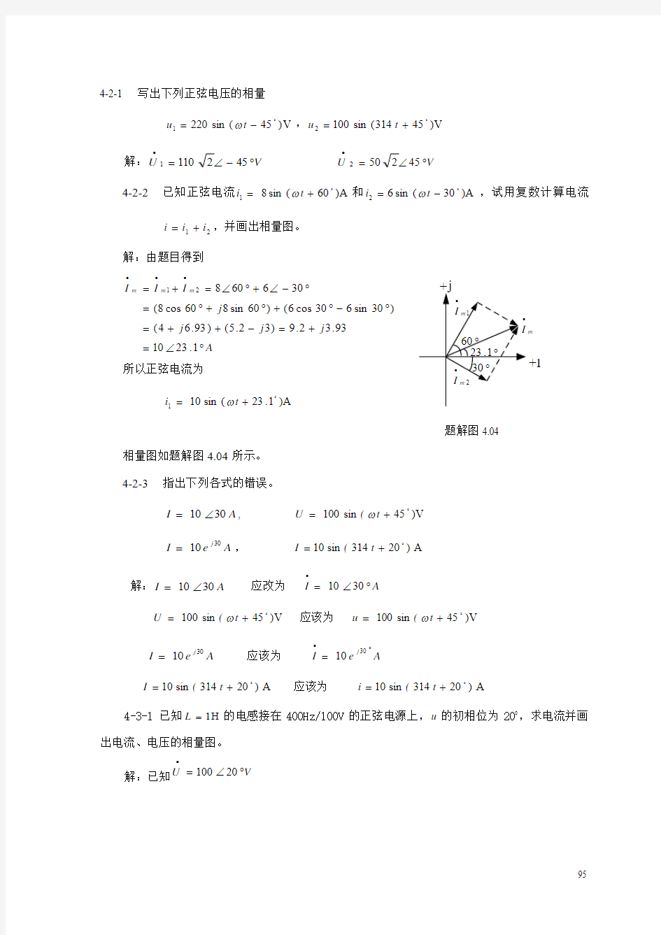 电工技术第四章 正弦交流电路习题解答