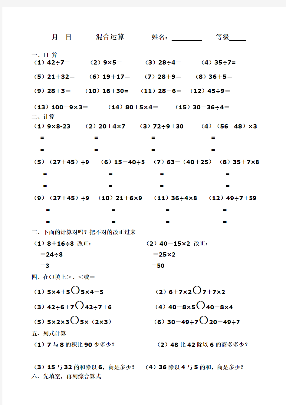 人教版二年级下册数学混合运算练习