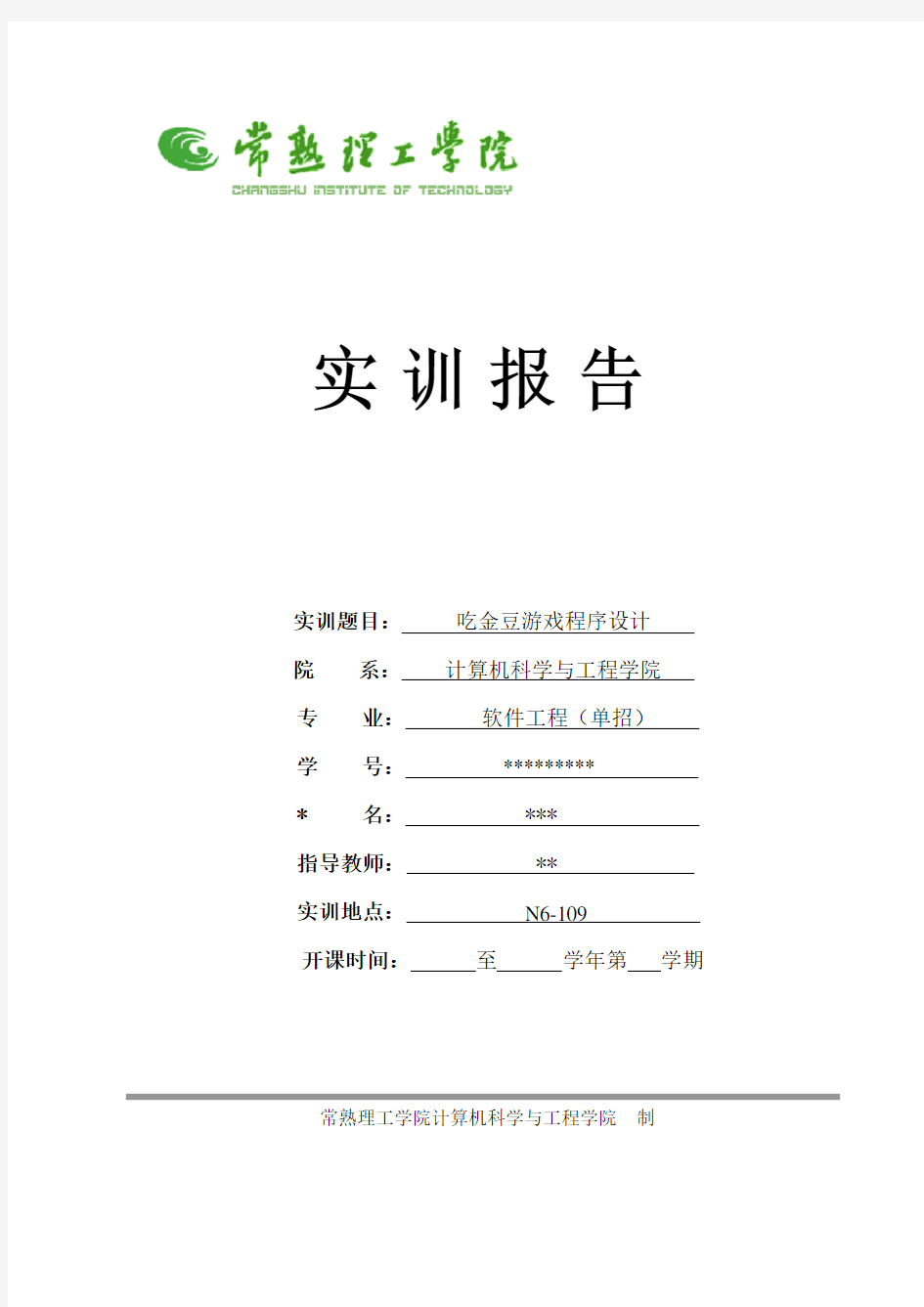 C语言吃金豆游戏程序设计实验报告