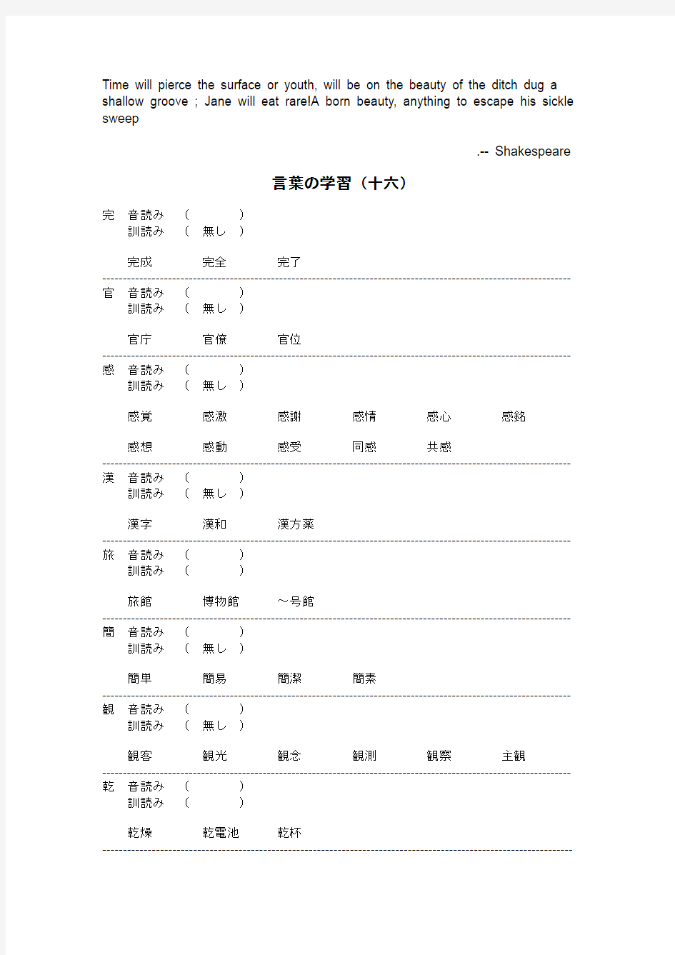 Ejbgsla日语能力考试二级N2词汇复习练习必备【16】