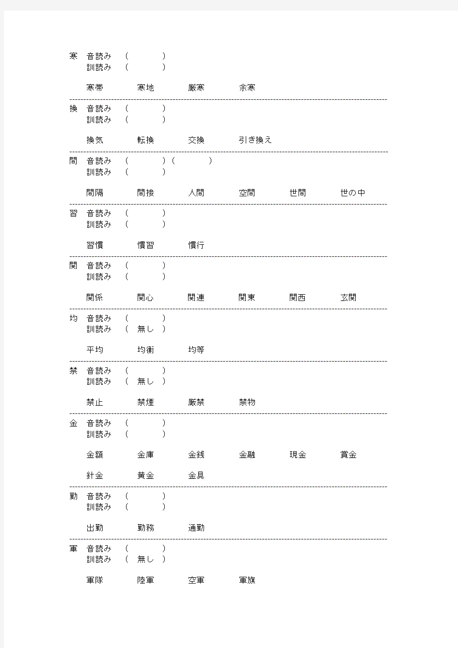 Ejbgsla日语能力考试二级N2词汇复习练习必备【16】