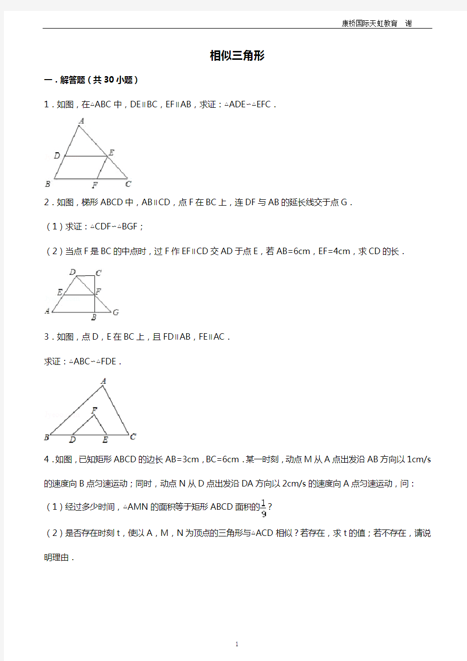 初中数学经典相似三角形练习题(附参考答案)