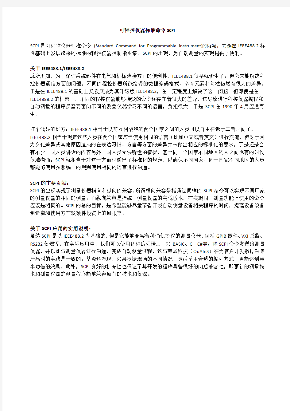 可程控仪器标准命令SCPI