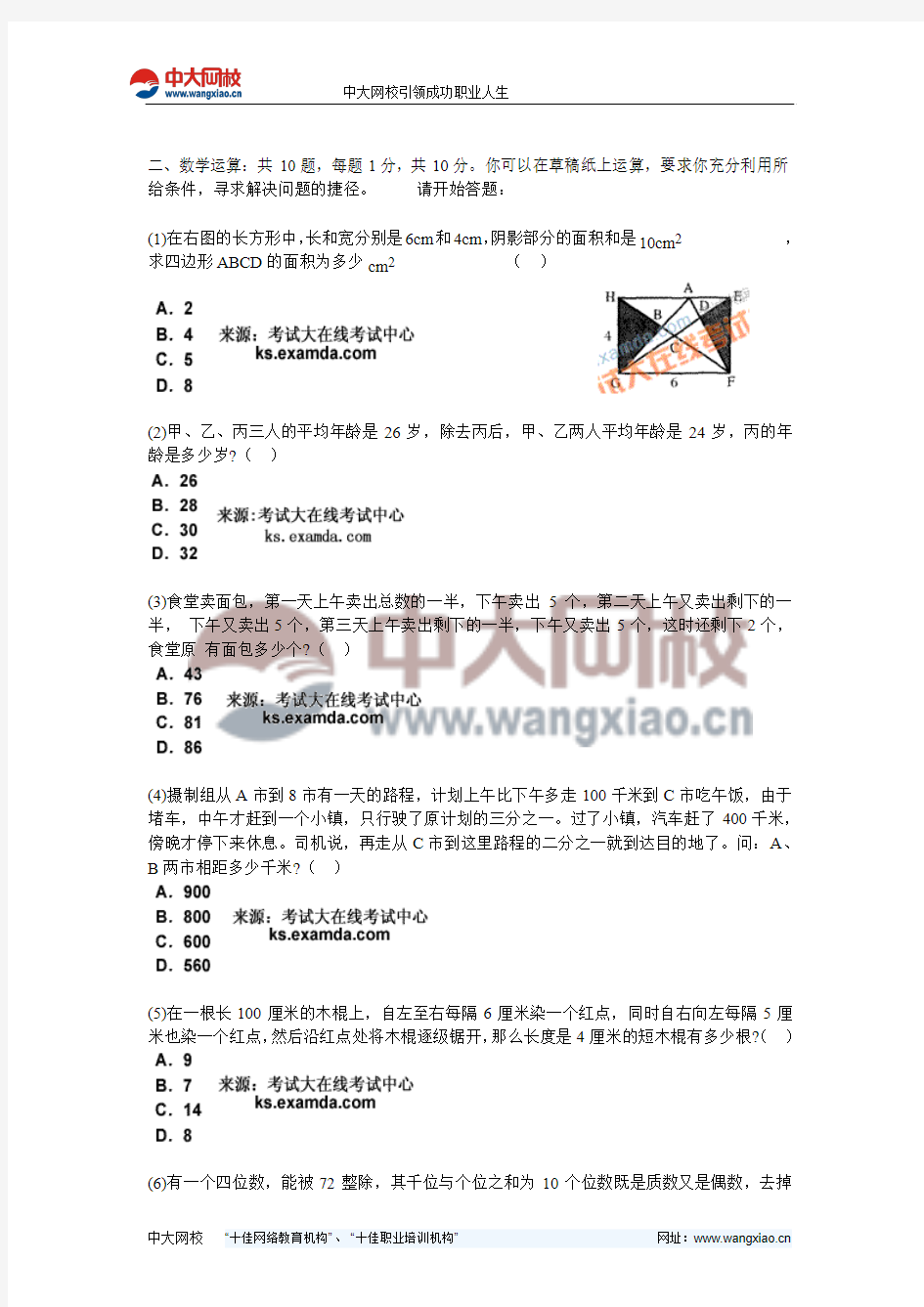 2011年广东省公务员考试《行测》标准预测试卷(1)-中大网校